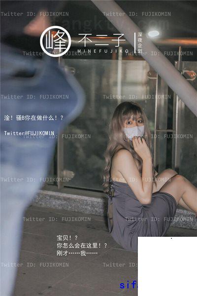 峰不二子– 吉他妹妹香艷戶外露出 (47P)