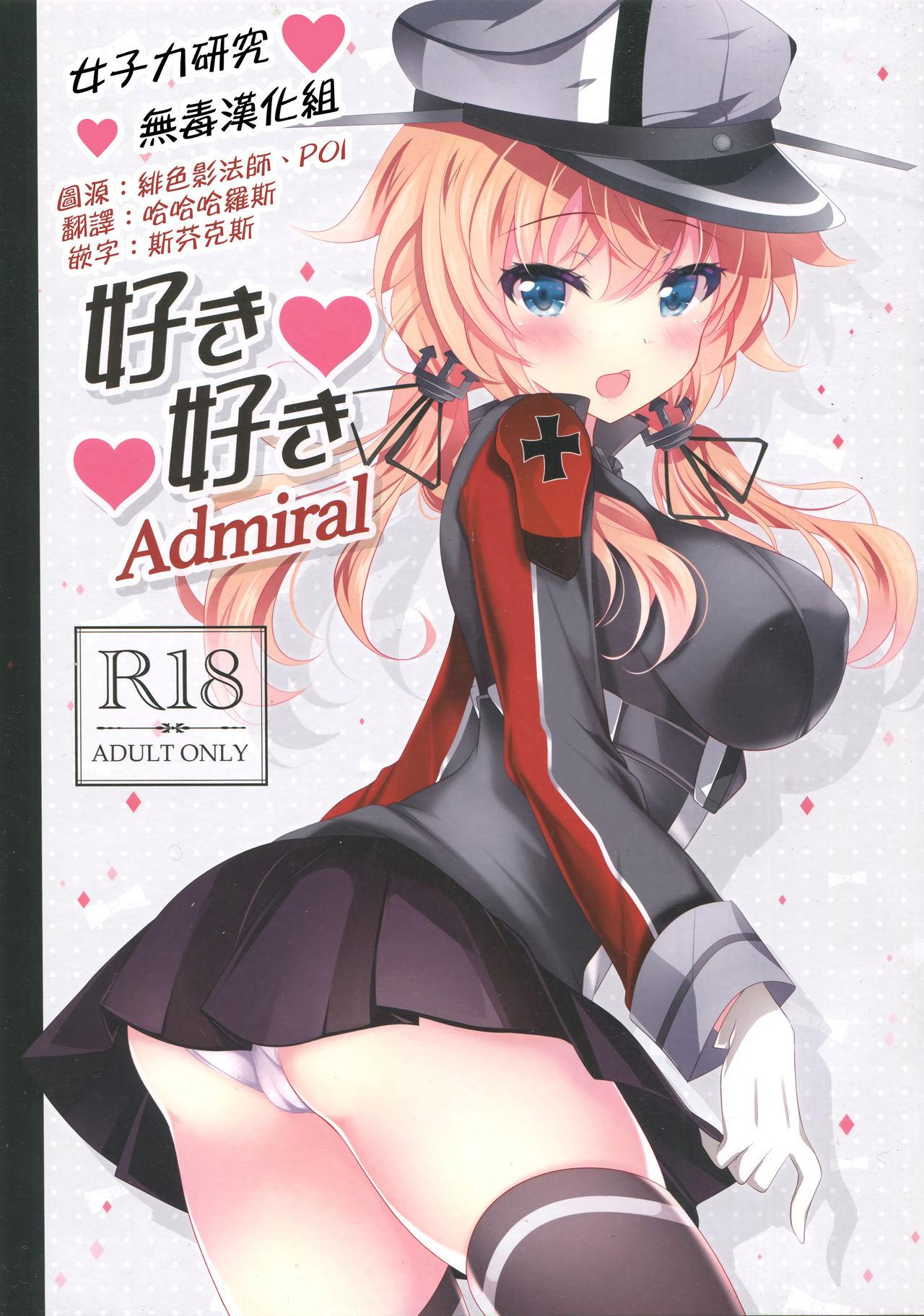 COMIC1☆11 ショコラテ 一叶モカ 好き好きAdmiral 舰队これくしょん 舰これ 中国翻訳