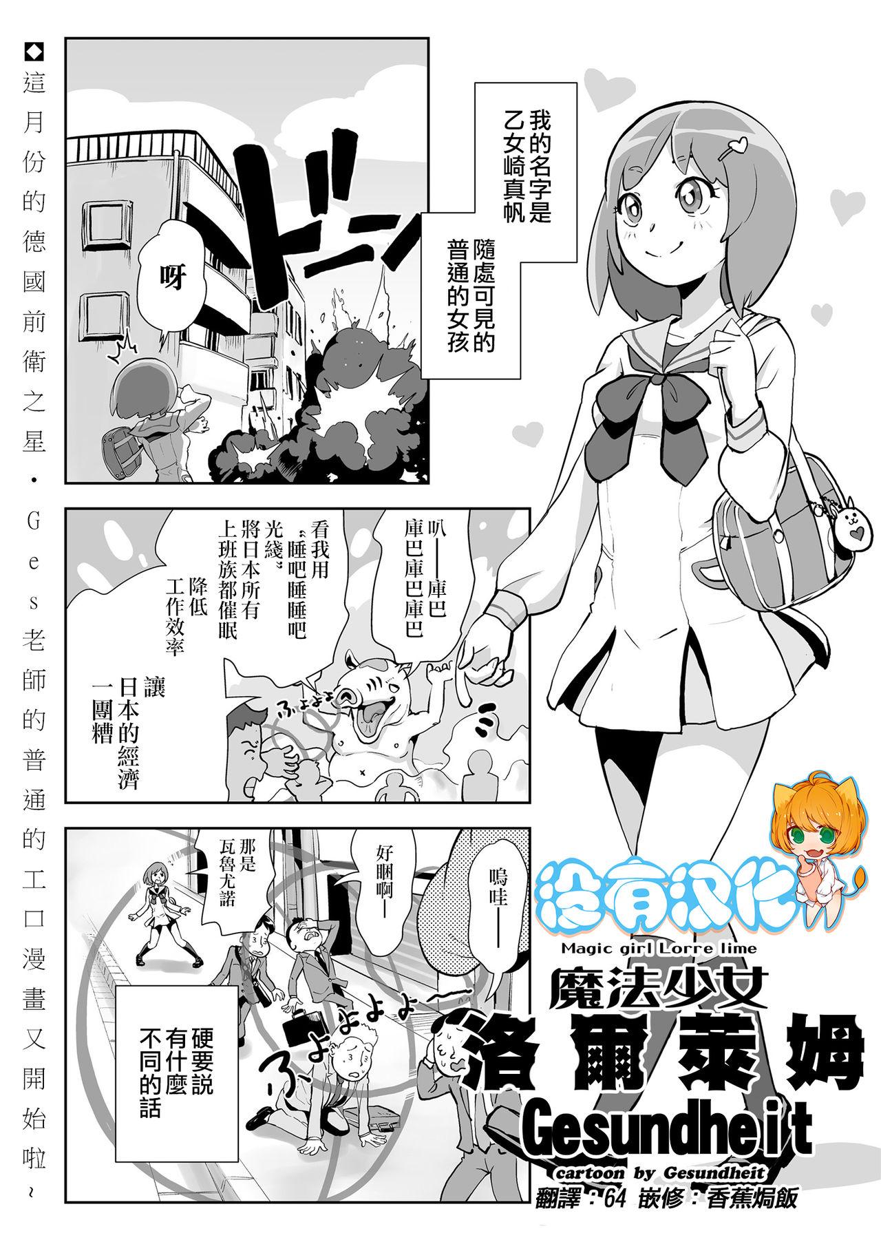 ゲズンタイト 魔法少女ローレライム COMIC クリベロン 2018年12月号 Vol74  中国翻訳