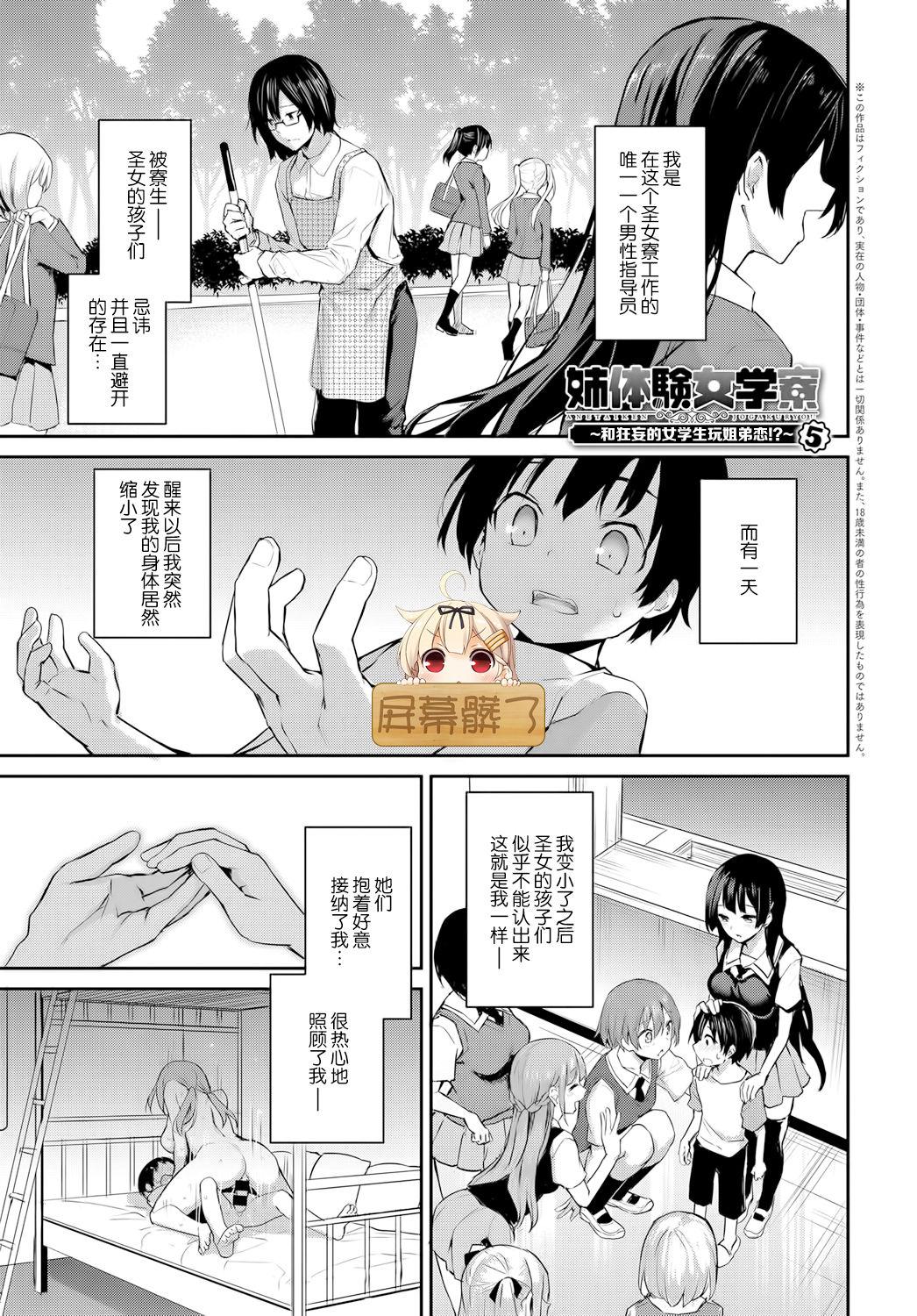 みちきんぐ 姉体験女学寮5 COMIC アンスリウム 2019年1月号 中国翻訳 DL版