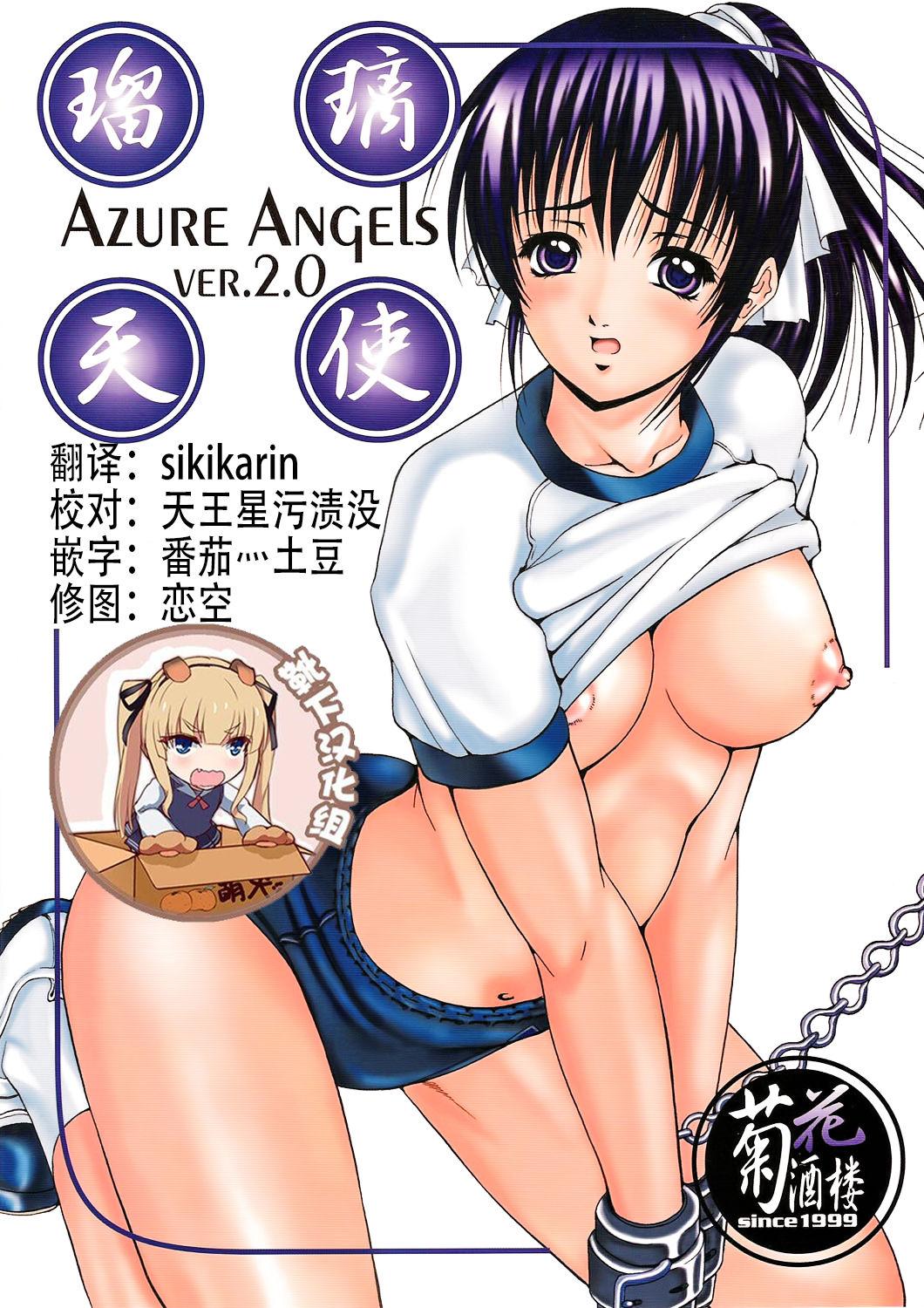 C67 菊花酒楼 菊水 Azure Angels ver20 中国翻訳