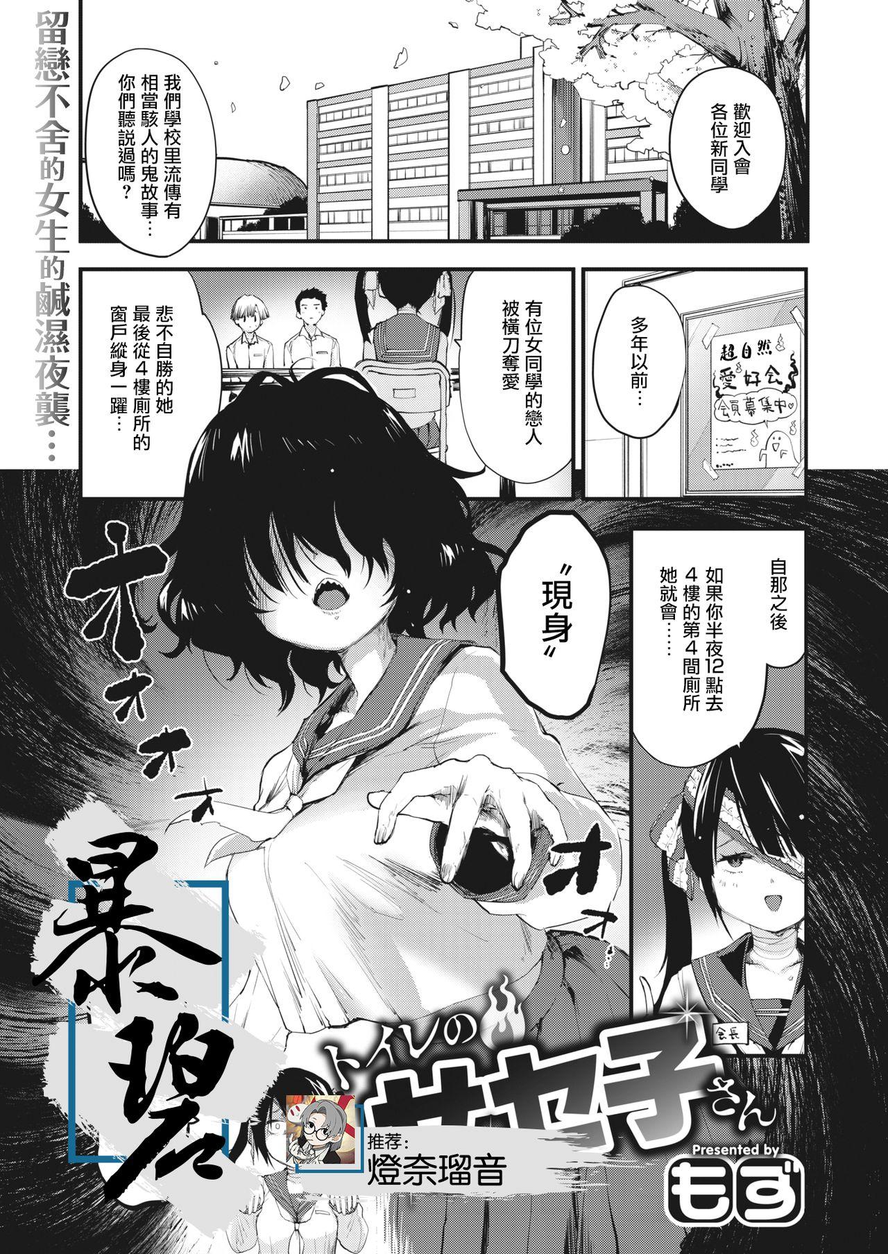 もず トイレのサセ子さん COMIC 快楽天ビースト 2021年4月号 中国翻訳 DL版