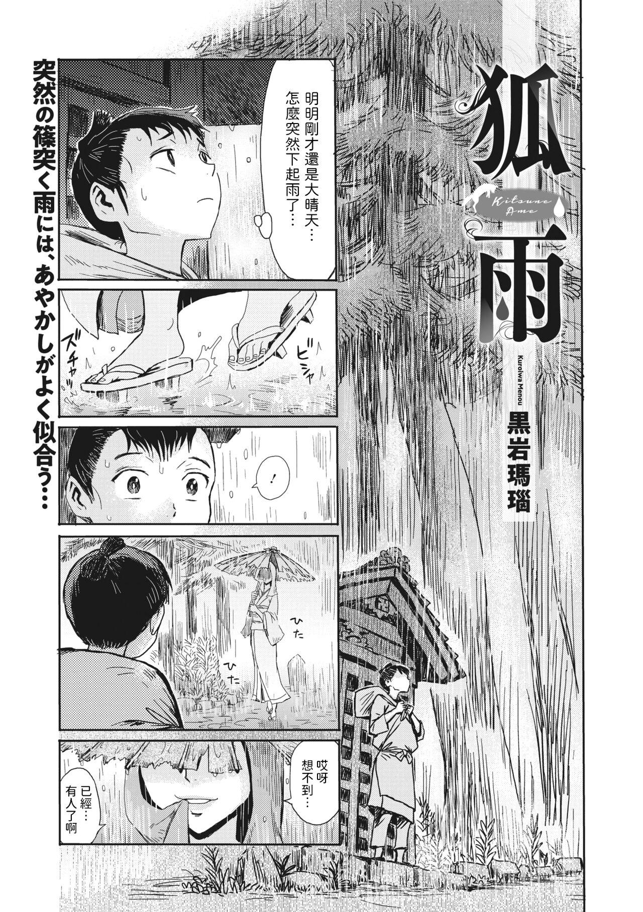 黒岩玛瑙 狐雨 コミックご乱心 Vol1 中国翻訳