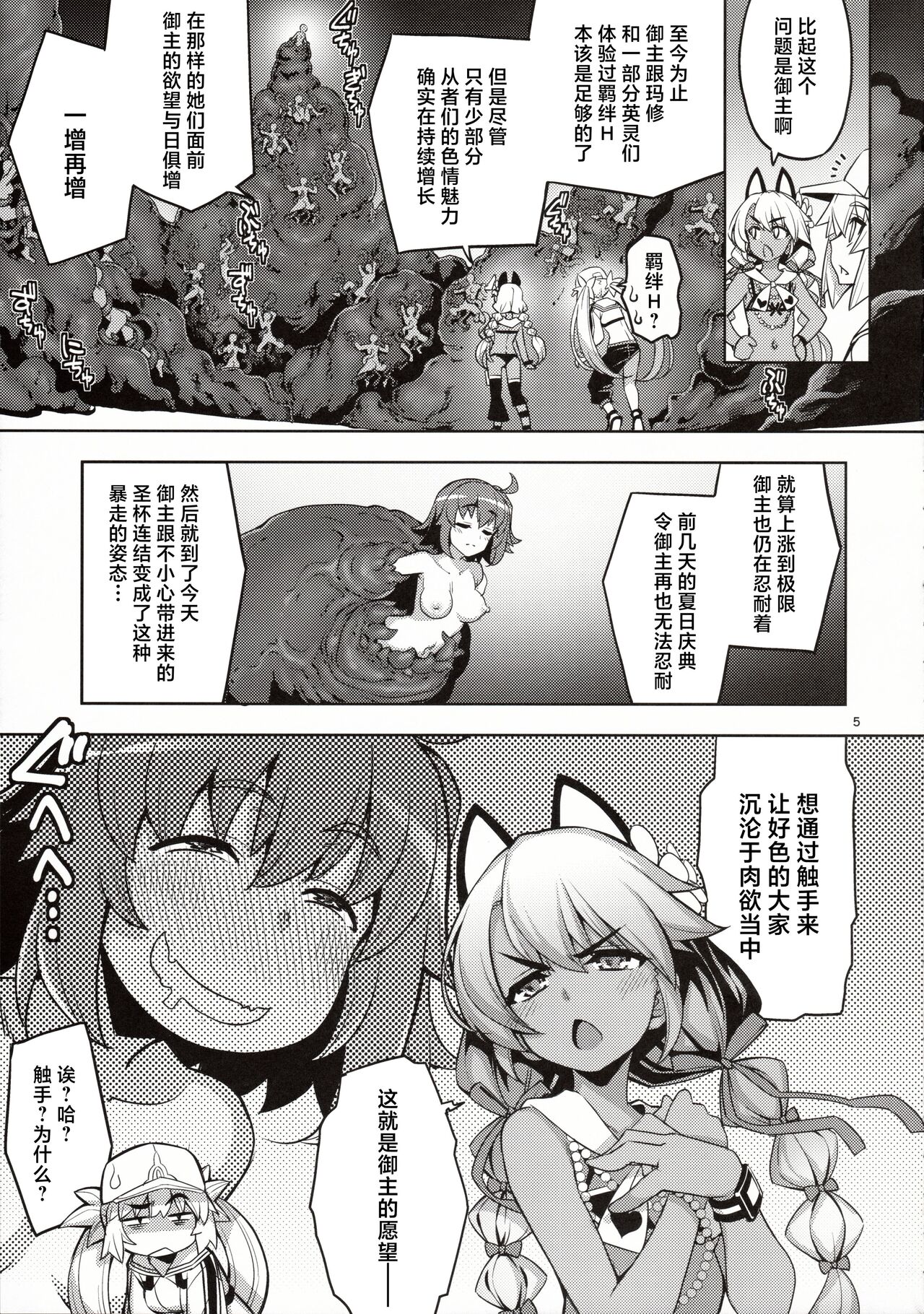 C103 RUBBISH选别队 无望菜志 RE33 FateGrand Order 中国翻訳