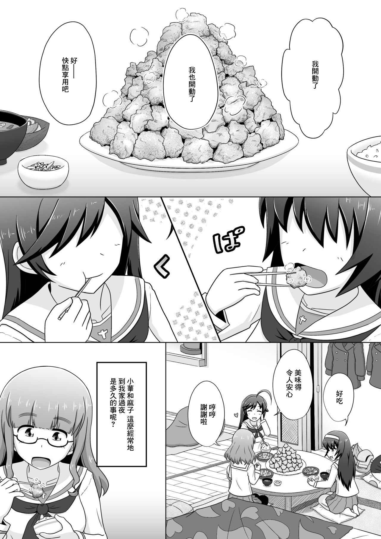 煮たレタス はなさおまこ百合えっち漫画 ガールズパンツァー 中国翻訳