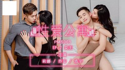 (六区)性爱公寓EP02女王.