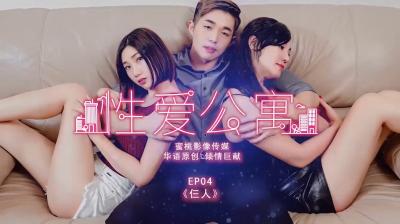 性爱公寓EP04仨人.-sen