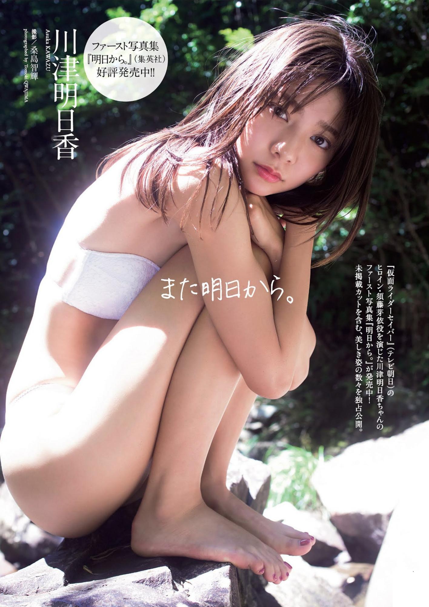 Asuka Kawazu 川津明日香, Weekly Playboy 2021 No.45